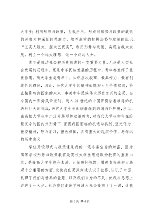 形势与政策心得体会_1 (8).docx