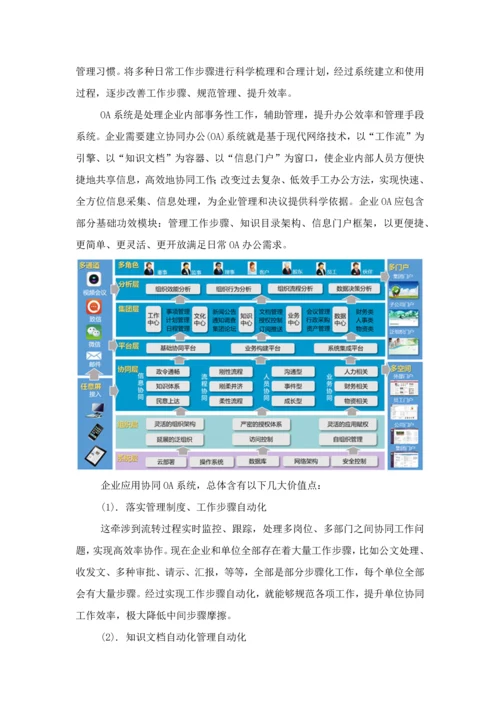 天津地铁集团信息化建设专业方案.docx