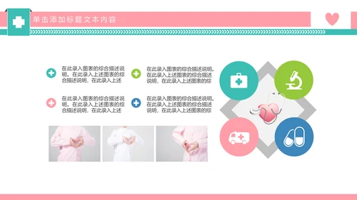 爱心呵护医疗护理医药医院护士述职报告PPT