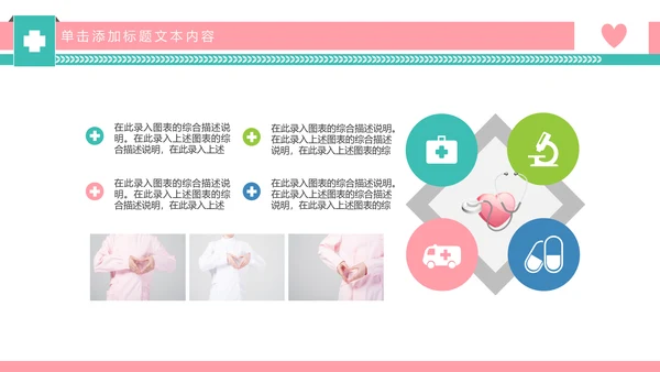 爱心呵护医疗护理医药医院护士述职报告PPT