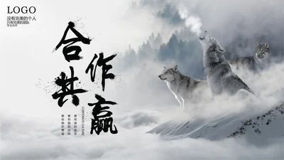 商务大气企业宣传团队精神建设PPT课件