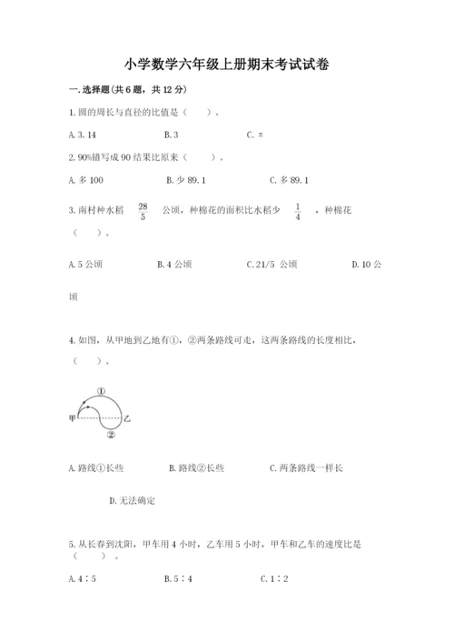 小学数学六年级上册期末考试试卷附答案【模拟题】.docx