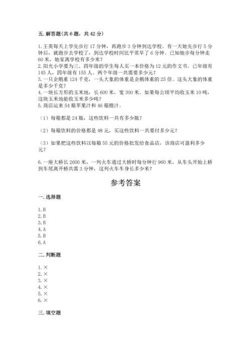 北京版四年级上册数学第二单元 乘法 测试卷附答案（培优a卷）.docx
