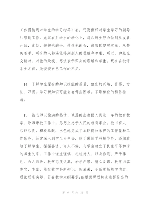 科任教师年度考核评语.docx