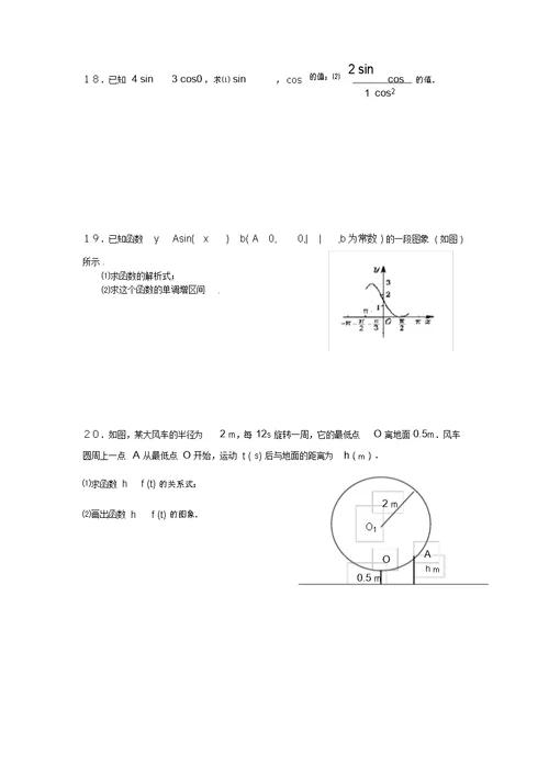 集美中学高一年数学单元测试题