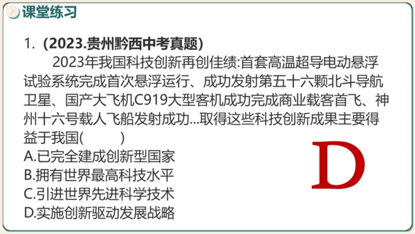 2.2创新永无止境 课件(共34张PPT)
