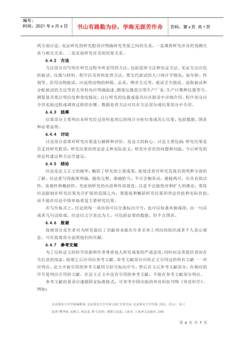 北京体育大学管理学院本科学生毕业论文写作规定.docx