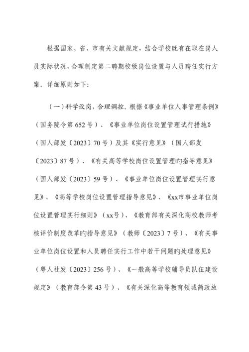 大学岗位设置与人员聘用实施方案岗位聘任适应放管服改革.docx