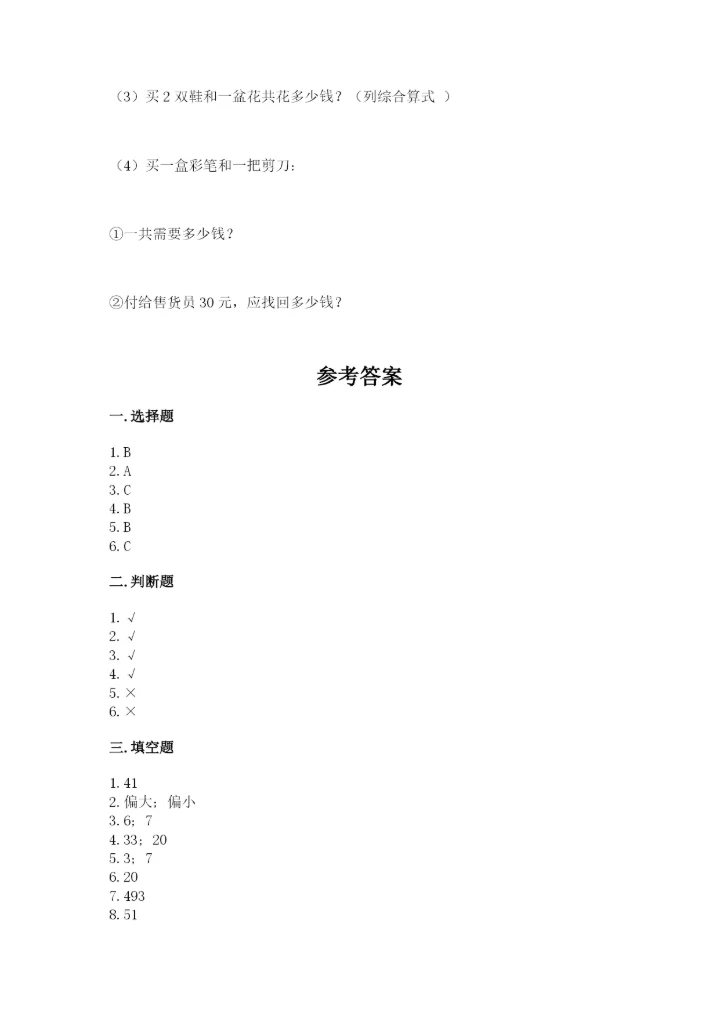 青岛版数学四年级上册期末测试卷附参考答案【b卷】.docx