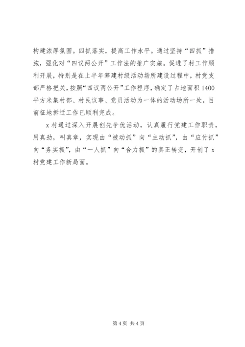 村党支部创先争优工作汇报.docx