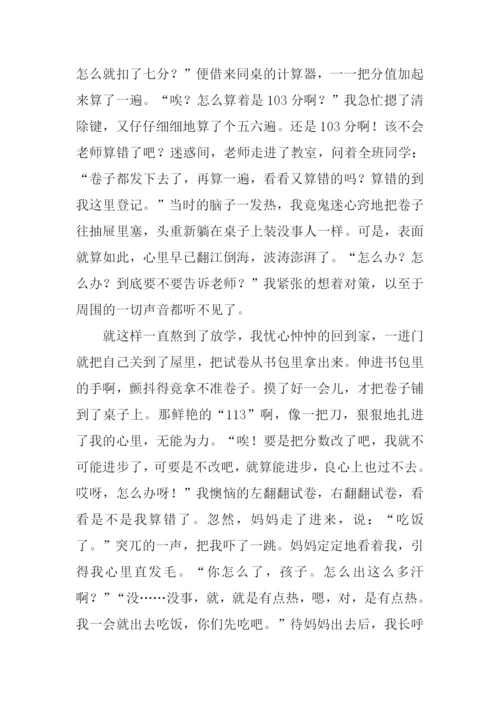 相信自己的选择作文.docx