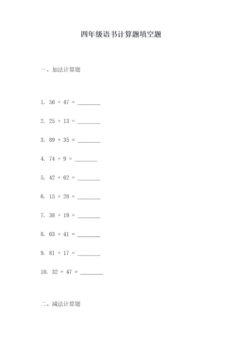 四年级语书计算题填空题