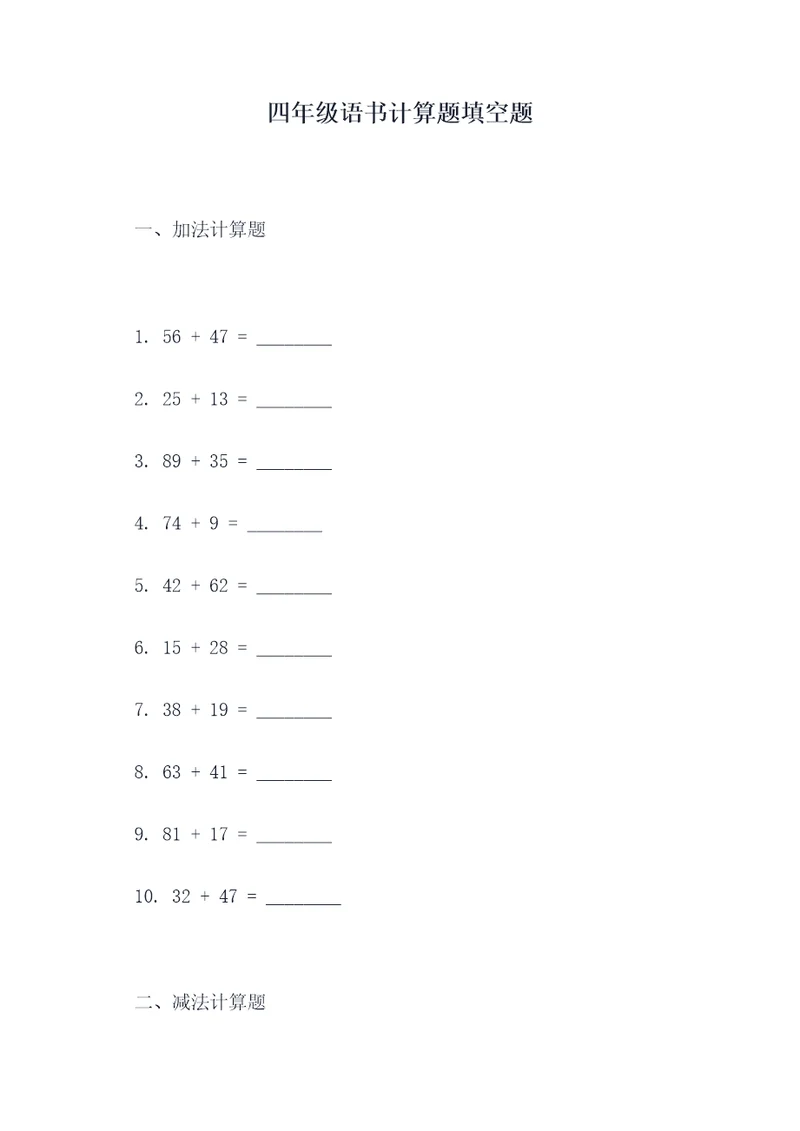 四年级语书计算题填空题