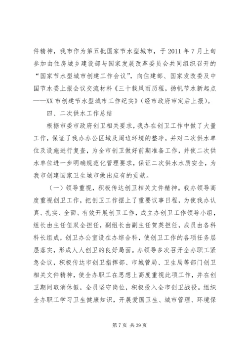 市节水办上半年工作总结及下半年工作安排_1.docx