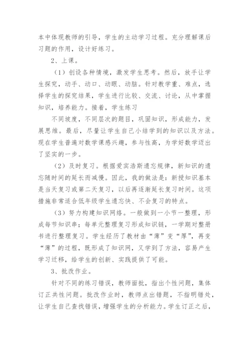 小学二年级下册数学教学工作总结.docx