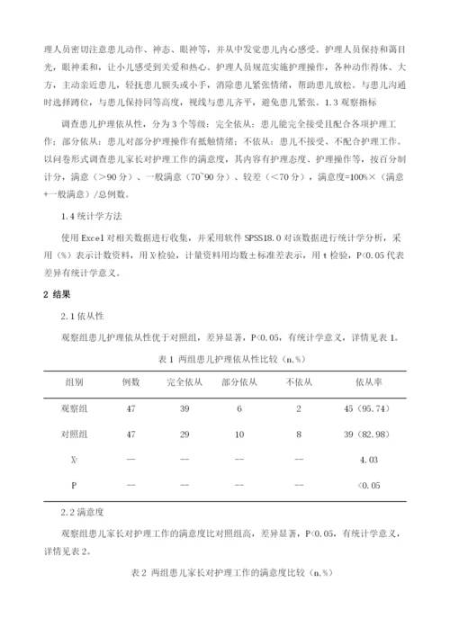 肢体语言沟通在小儿护理工作中的临床应用.docx