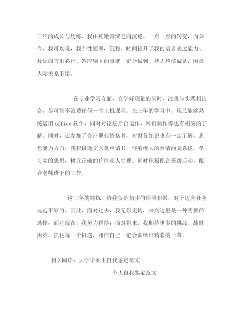 精编之专科毕业生自我鉴定范文3.docx