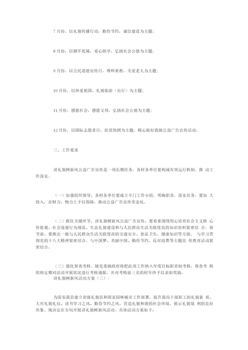 讲文明树新风活动方案(8篇).docx