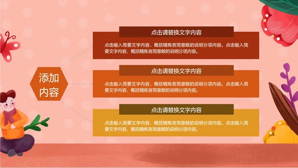 粉色感恩节PPT模板