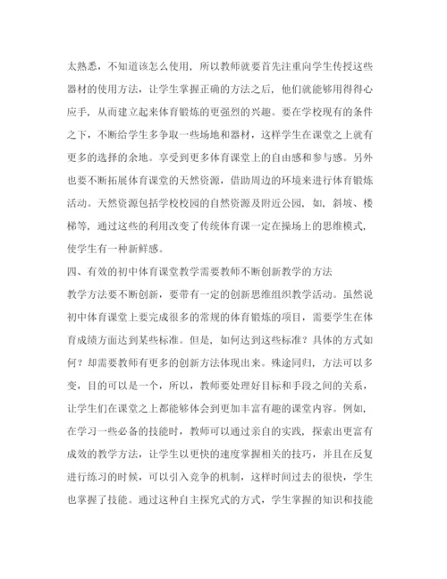 精编之委托书农村初中体育教学有效性探讨论文（共3篇）.docx