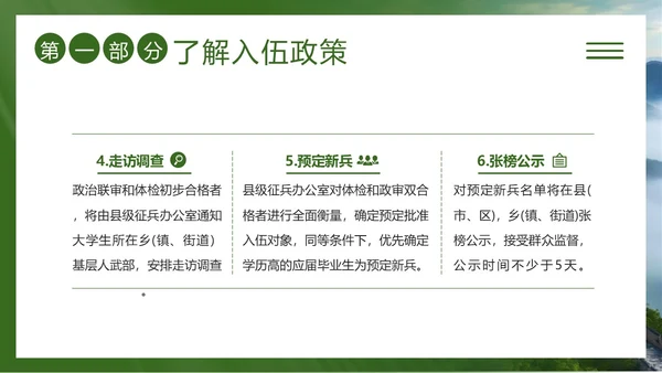 春季征兵宣传培训青春军旅梦报国正当时PPT课件