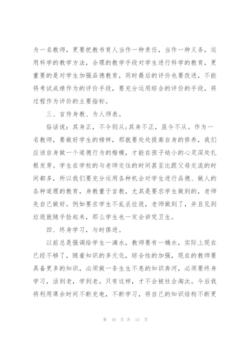 师德师风学习心得体会写作范例.docx