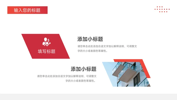 红色极简企业路演计划书PPT模板