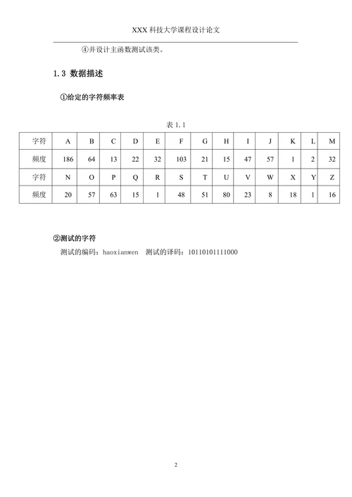 Huffman编码和译码