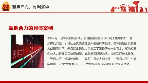 红色八一军队部队国防教育推进强军兴军PPT模板