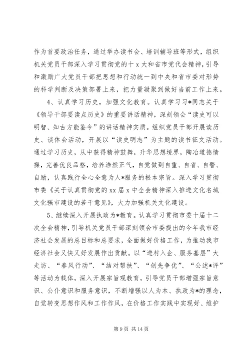 机关单位党员个人学习计划范文.docx