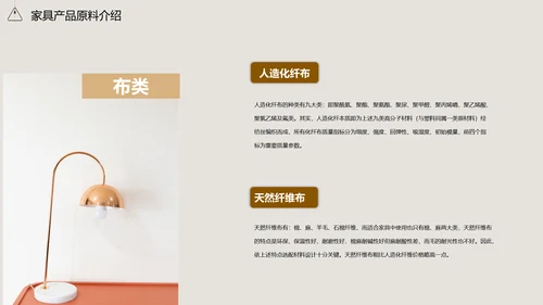 家居家具品质知识培训通用PPT模板