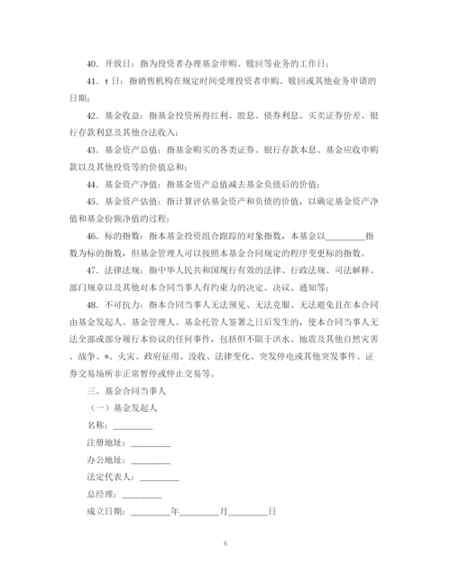 2023年证券投资基金合同模板.docx