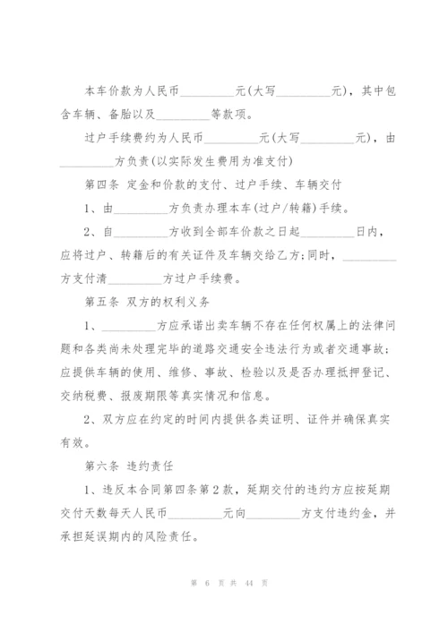 个人卖车合同范本6篇.docx