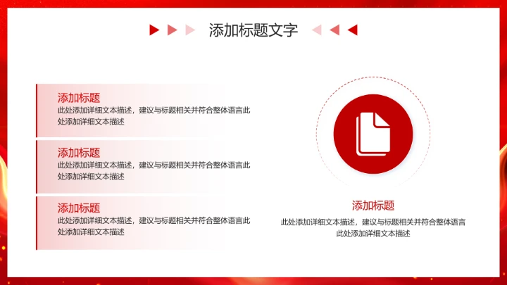 红色喜庆风热烈欢迎领导莅临指导PPT模版