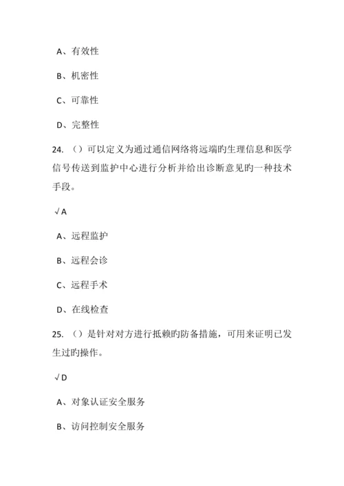 专业技术人员信息化能力建设.docx