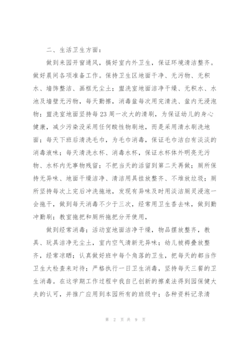 小班2022年保育员个人总结.docx