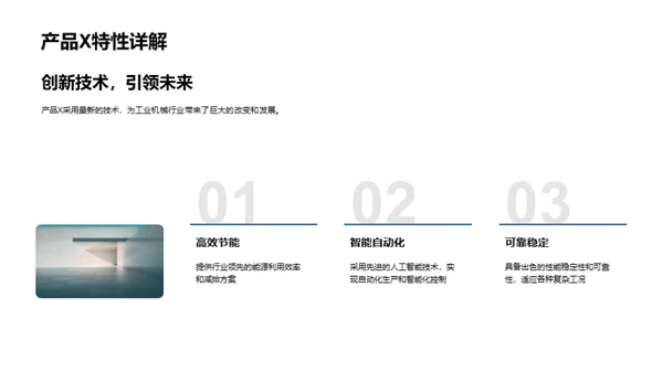 XX机械的创新之路