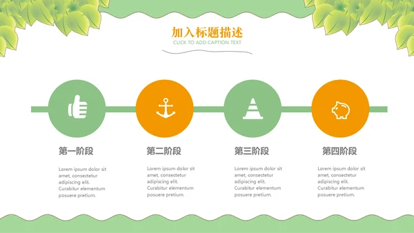 绿色小清新卡通教学课件通用PPT模板