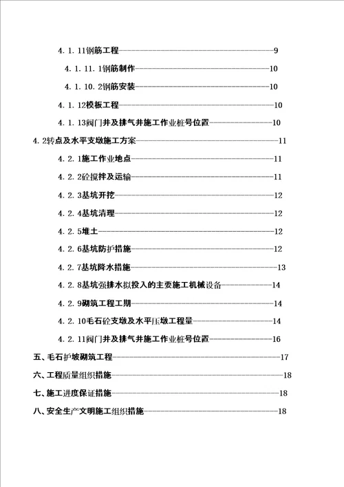 混凝土固定支墩施工方案修订稿