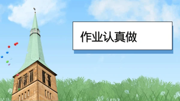 （2024）统编版道德与法治一年级上册（7）上课了，好好学 课件