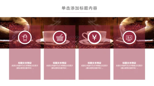 咖啡主题美食餐厅甜点美食咖啡餐饮PPT