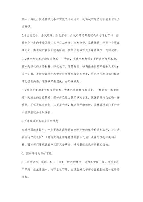 园林绿地规划工作的问题及措施分析.docx