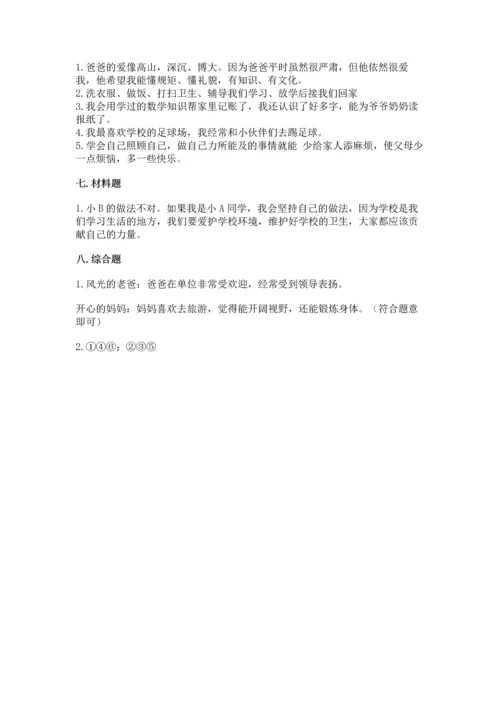 2022部编版三年级上册道德与法治期末测试卷附答案（综合卷）.docx