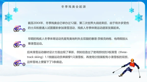 冬季残奥会一起向未来动态PPT模板