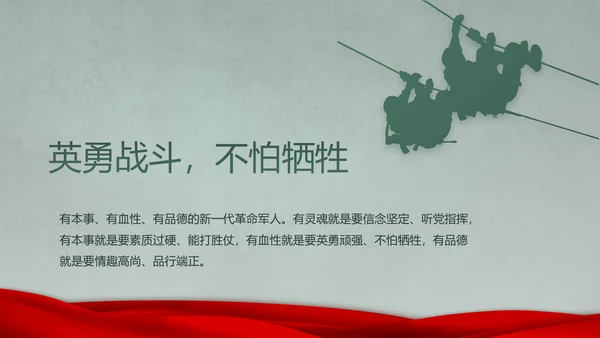 迷彩风八一军事士兵突击拓展心得PPT