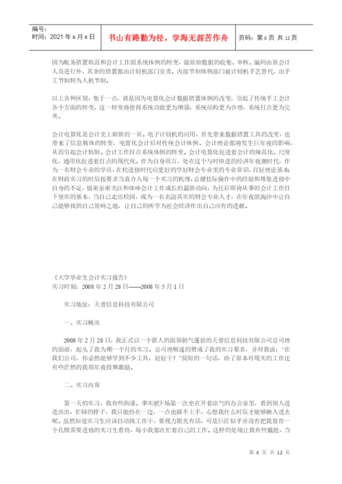 会计实习论文资料.docx