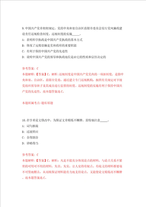 浙江宁波市镇海区某机关事业单位编外工作人员公开招聘1人模拟考试练习卷含答案第2期