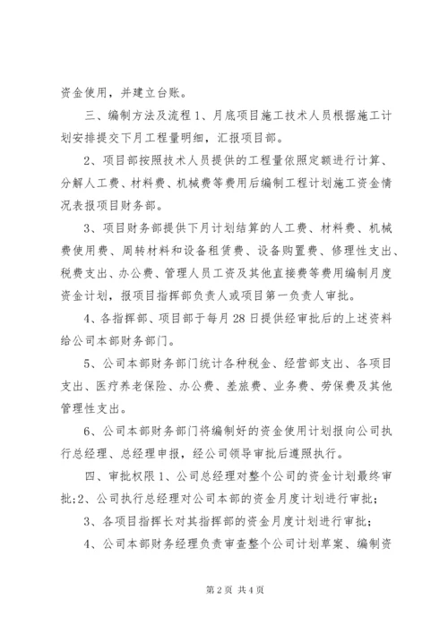 公司资金计划管理制度.docx