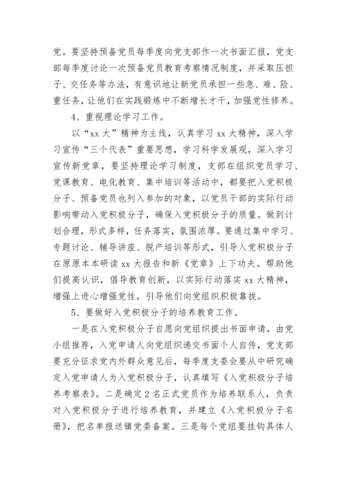 2023年学校党支部发展党员工作计划.docx