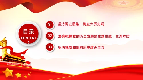 七一党史学习教育活动党课PPT建党100周年